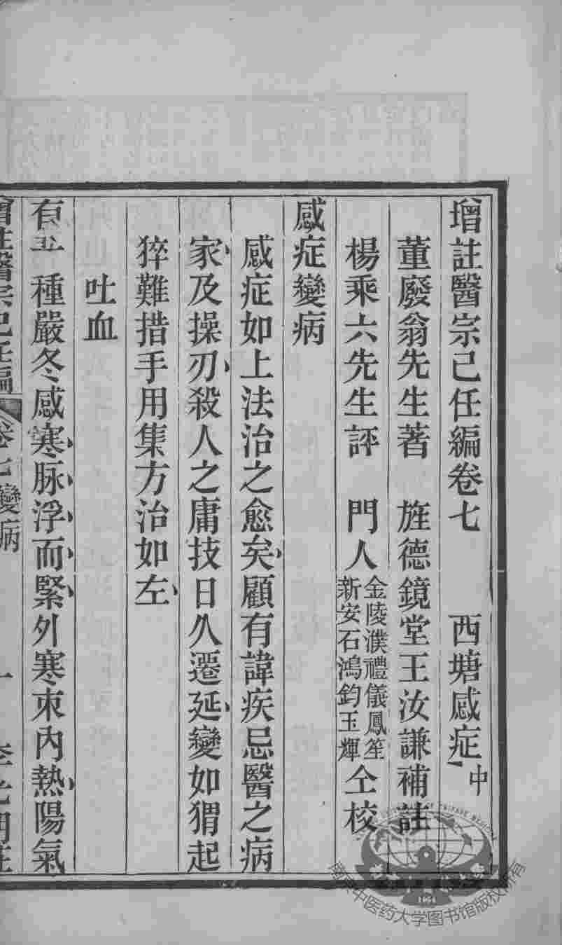 医宗己任编  卷7-8